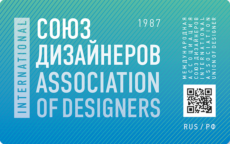 Членский билет Союза дизайнеров