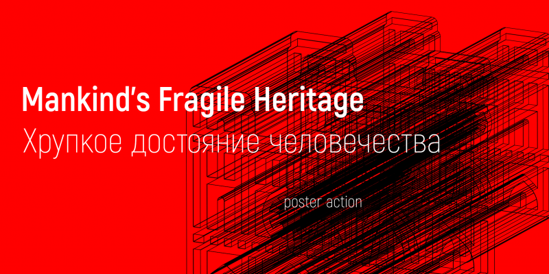 Poster action “Mankind's Fragile Heritage”