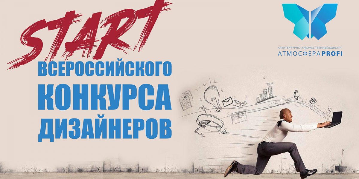 конкурс «АтмосфераPROFI»