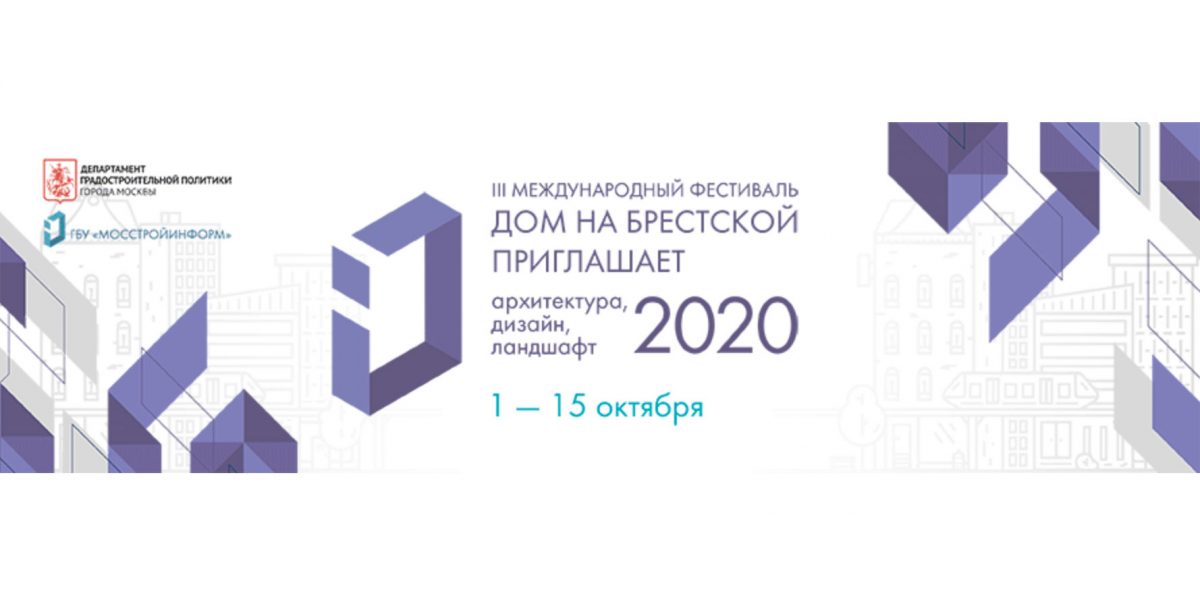 архитектура дизайн ландшафт 2020