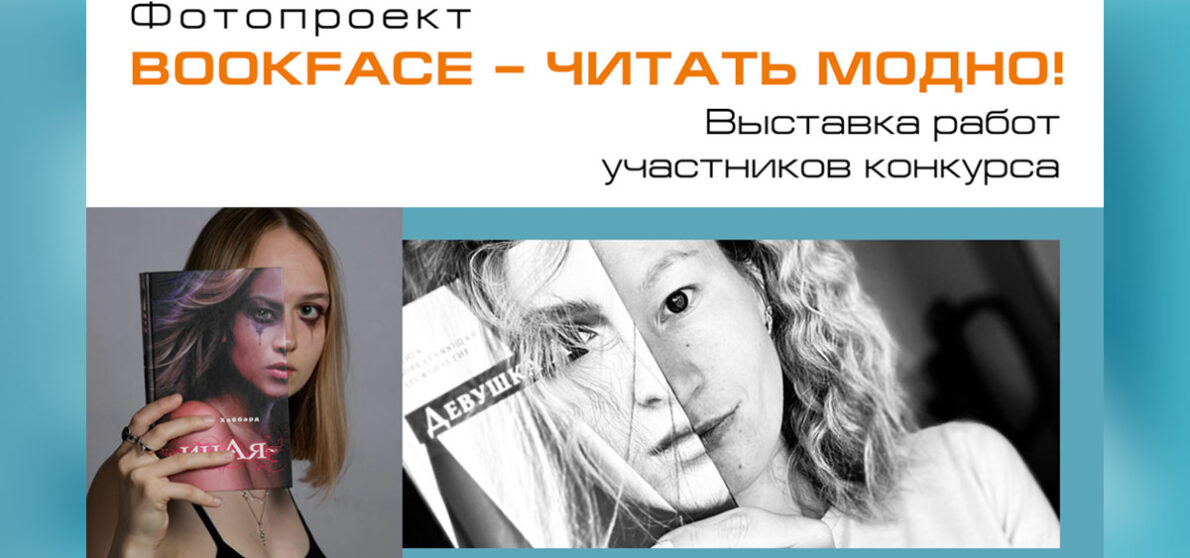 bookface выставка фотографий
