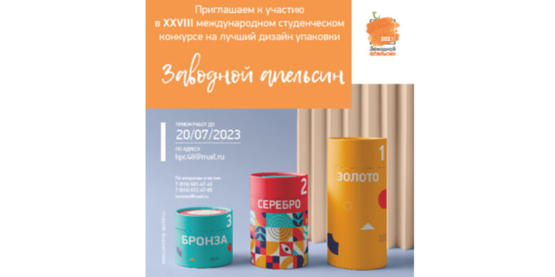 Конкурс дизайна упаковки Заводной апельсин