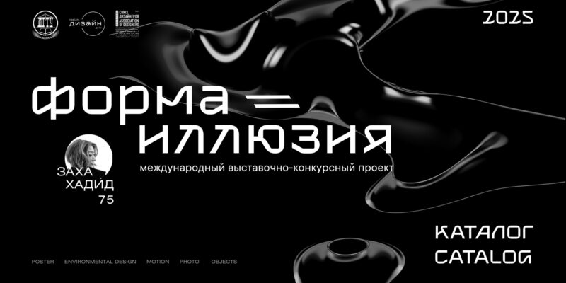 catalog_forma_illusion