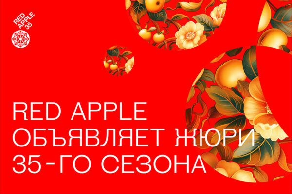 redapple2025