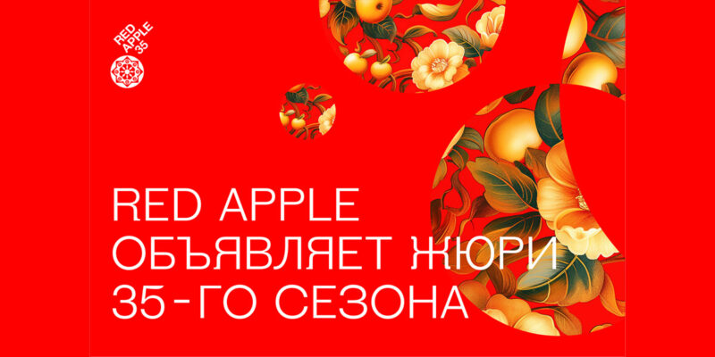 redapple2025