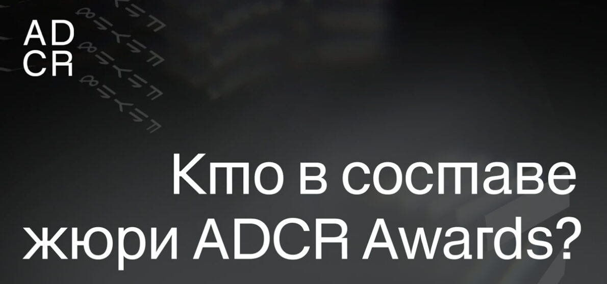 ADCR Awards жюри 21-го сезона