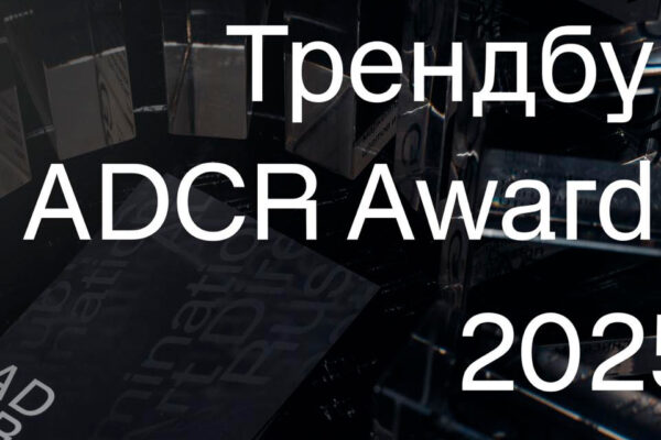adcr trendbook 2025